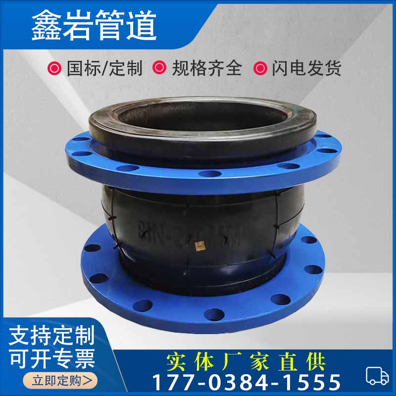 橡胶软接头橡胶软连接法兰避震喉