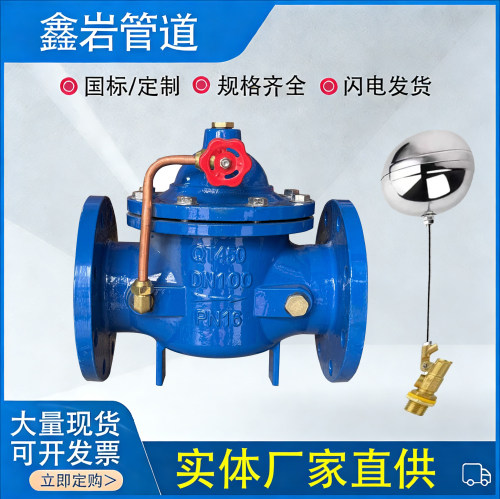 自动水位水力控制阀法兰式浮球阀