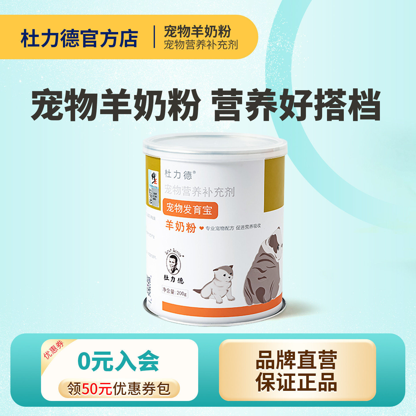 修正杜力德宠物羊奶粉200g进口狗狗母乳幼犬营养补钙猫咪幼猫羊奶