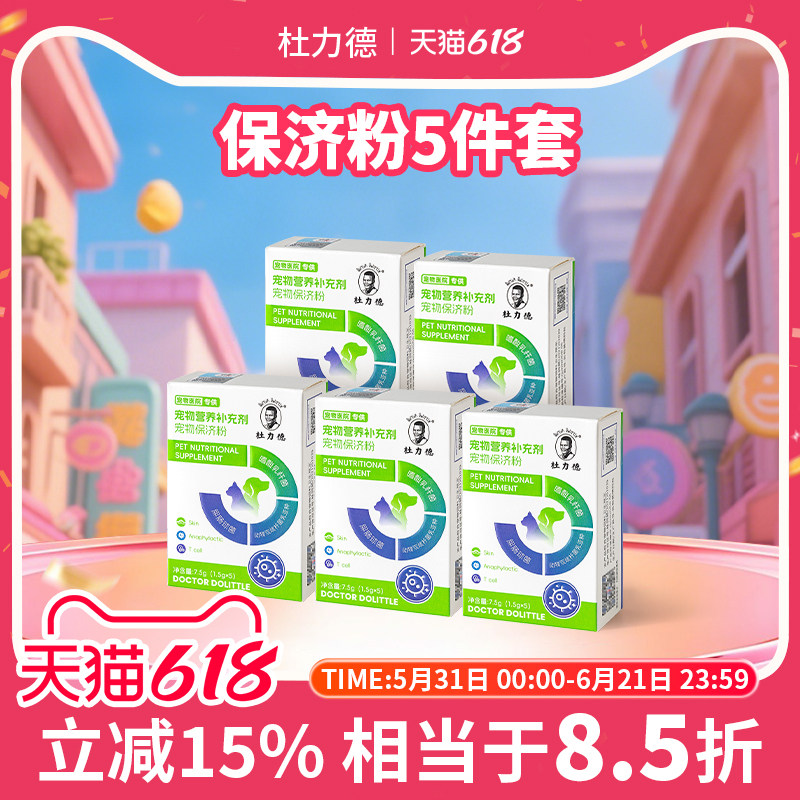 杜力德狗猫益生菌肠胃不适菌群失调食欲消化差宠物保济粉X5