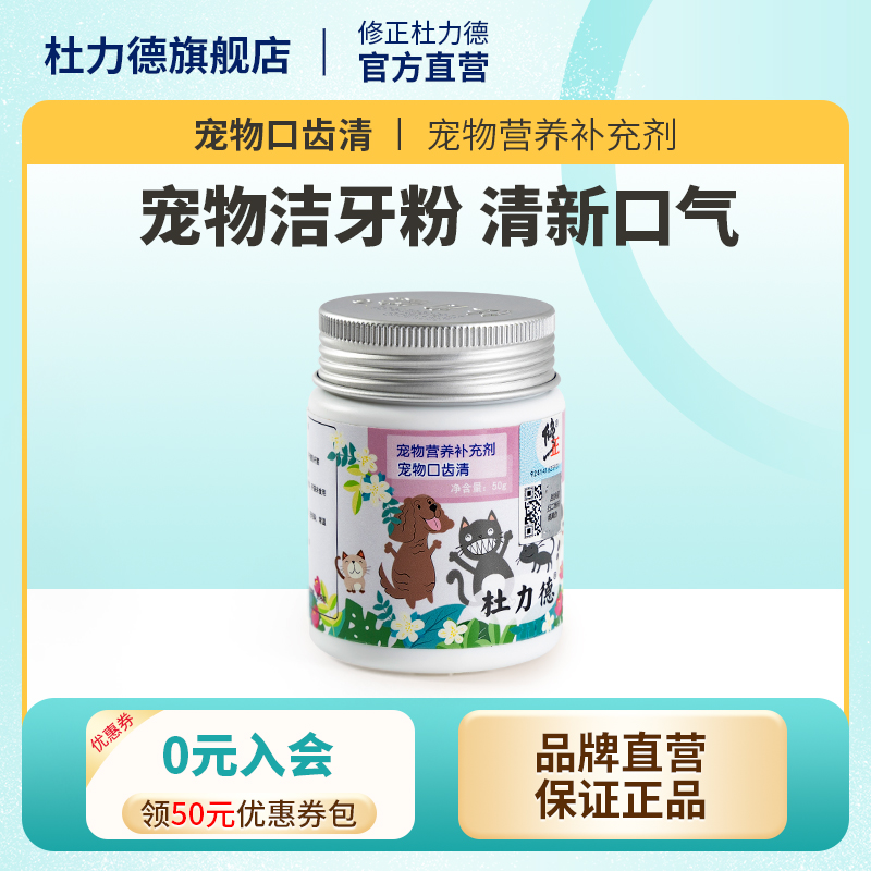 杜力德宠物洁牙猫咪除口臭狗狗