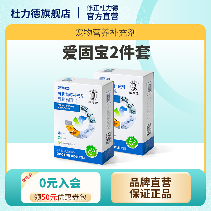 关节软骨素杜力德狗狗