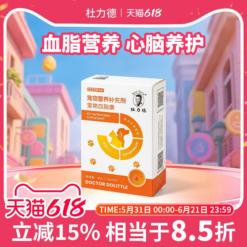 杜力德狗猫心血管营养品肥胖老犬宠物血脂康