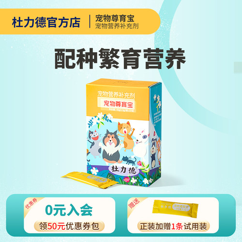 杜力德宠物尊育宝助狗狗猫咪