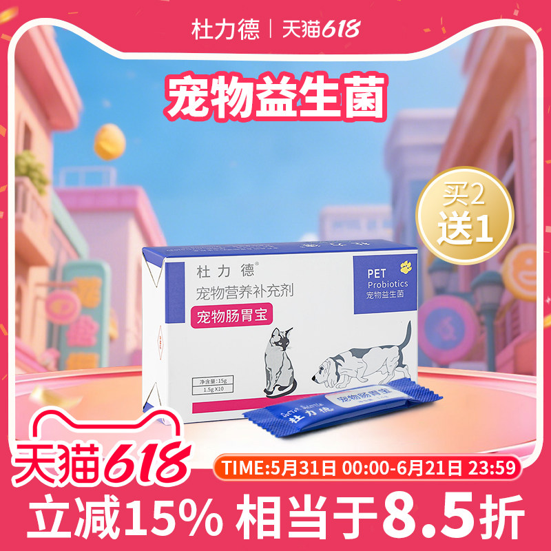修正杜力德狗猫益生菌纯粉幼犬猫咪肠胃不适消化食欲差宠物肠胃宝