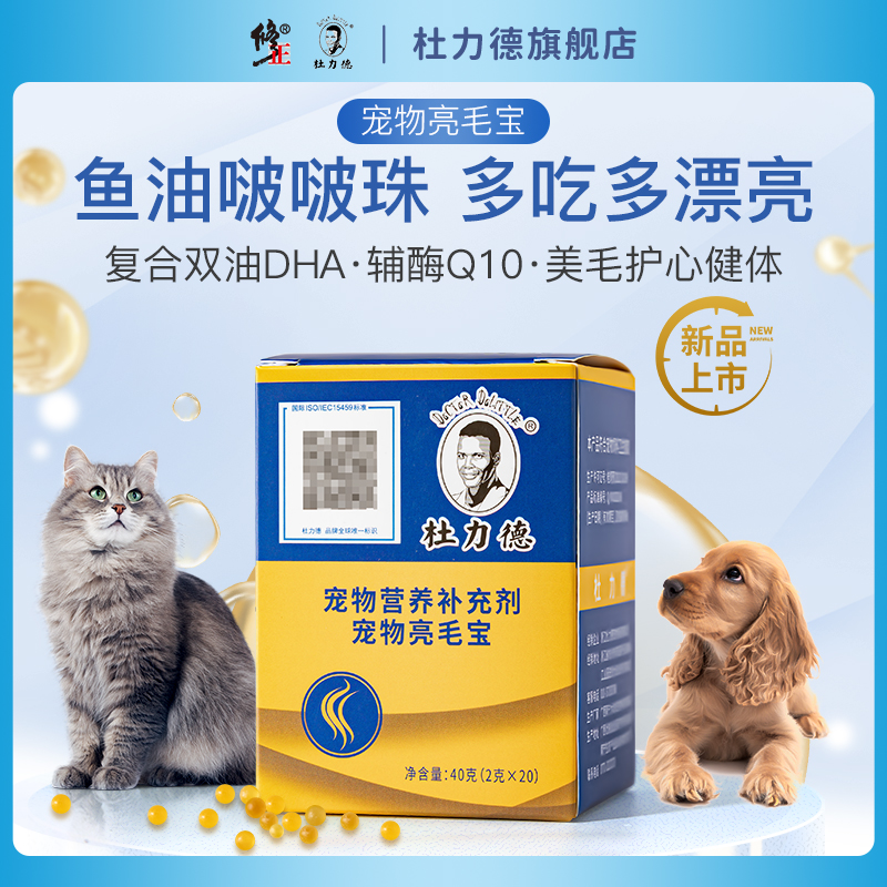 杜力德宠物鱼油DHA藻油卵磷脂猫咪美毛护肤防掉毛辅酶Q10猫狗通用