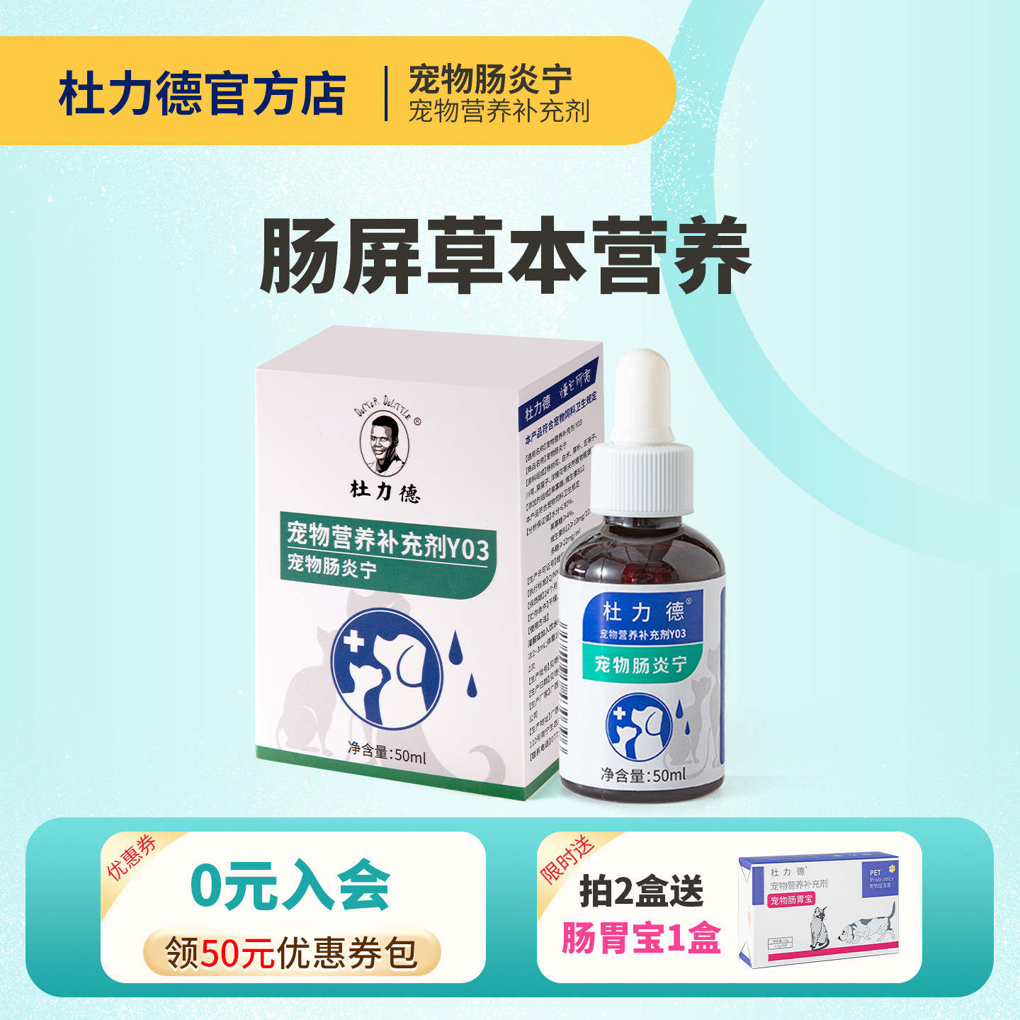 杜力德养护肠粘膜狗猫营养剂