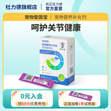 杜力德狗狗关节软骨素折耳猫咪关节宝发育不良腿瘸营养宠物爱固宝