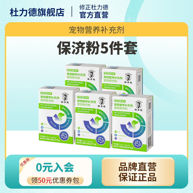 猫肠胃不适杜力德狗益生菌