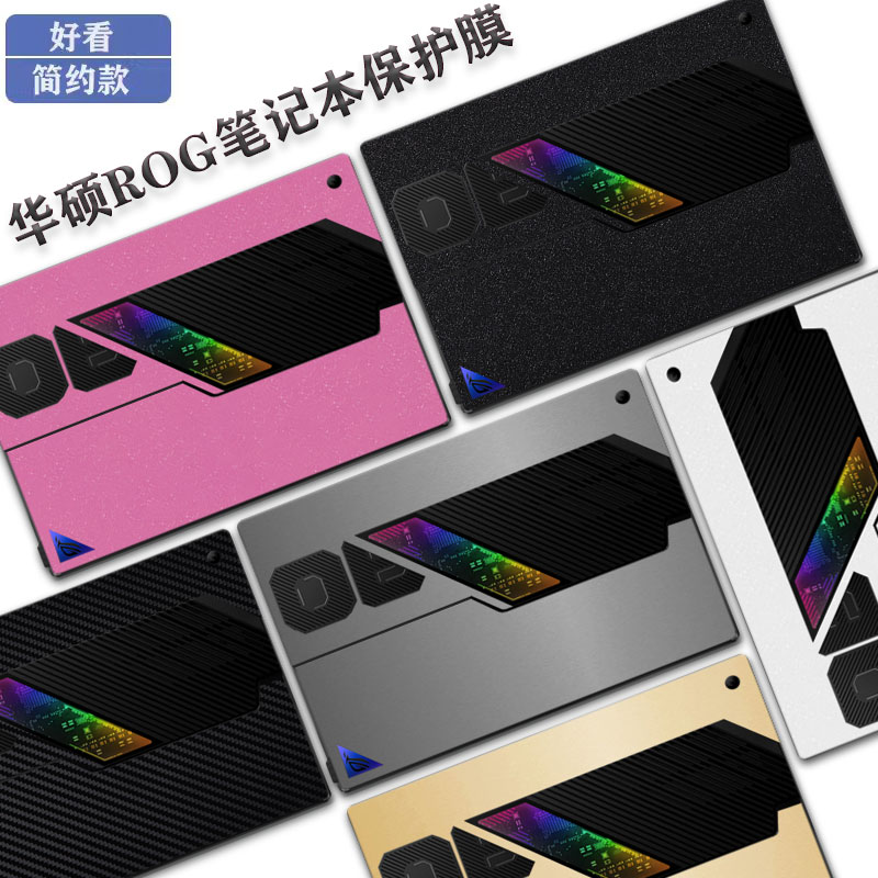 华硕无畏15i/16电脑外壳保护贴膜