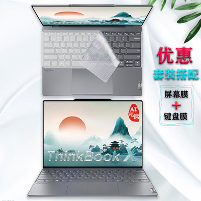 联想ThinkBook键盘膜电脑保护膜