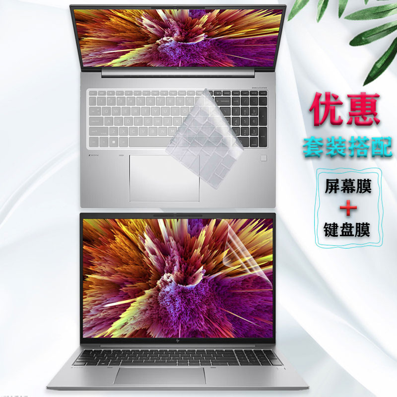HP惠普ZBook屏幕膜键盘膜保护膜