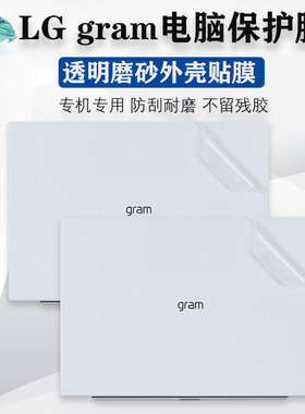 LG gram SuperSlim2023款外壳膜15Z90RT电脑膜16Z90RS-G外壳膜14Z90RS-G贴纸17Z90R-G保护贴膜笔记本机身背膜