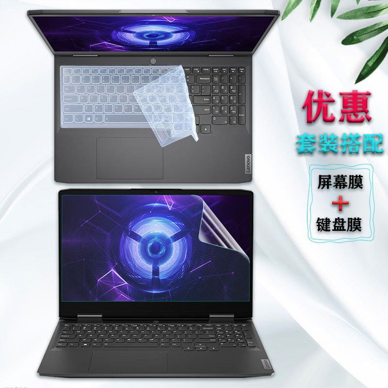 联想GeekProG5000键盘屏幕保护膜