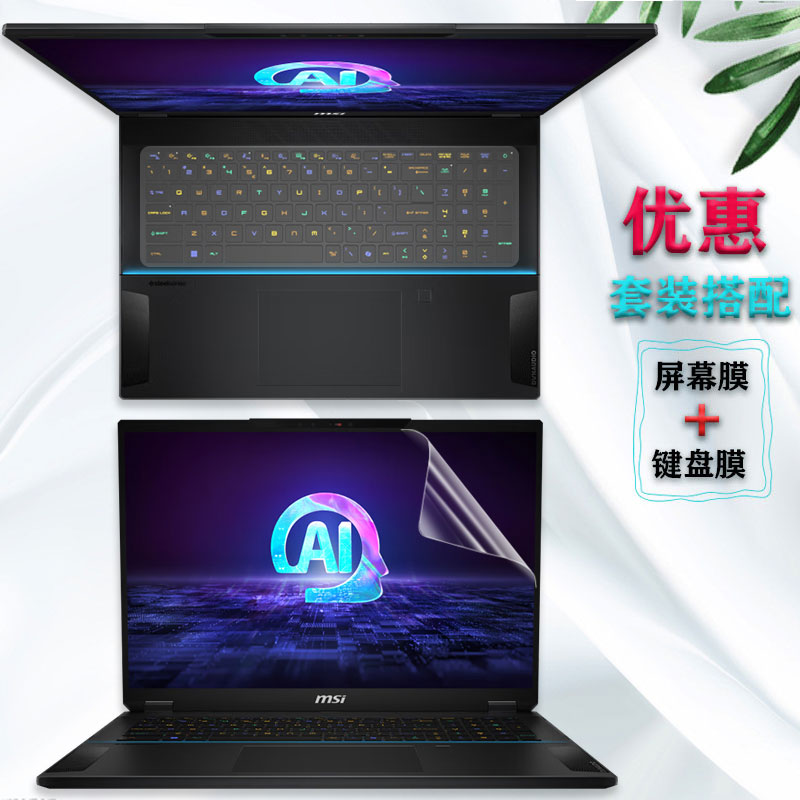 18寸微星绝影电脑键盘膜保护贴膜