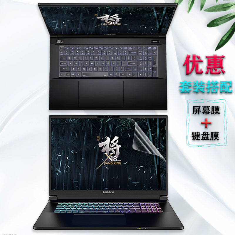 七彩虹将星电脑保护贴膜钢化膜