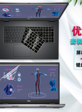 17.3英寸dell戴尔Precision7780/7770键盘膜移动工作站电脑屏幕膜笔记本电脑膜防蓝光屏幕保护贴膜按键防尘套