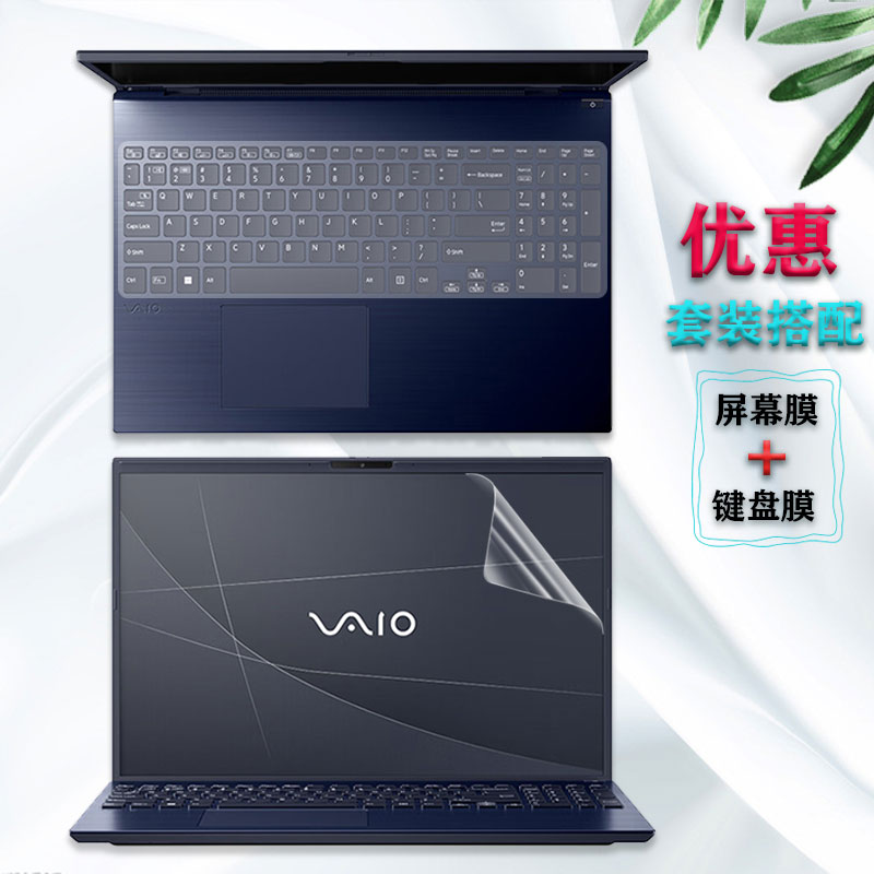 索尼VAIO笔记本电脑键盘膜屏幕膜