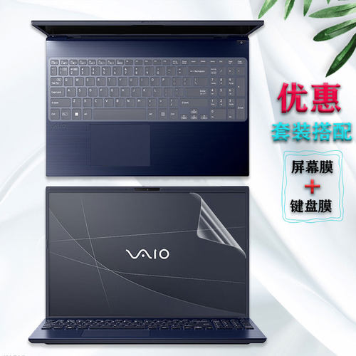 索尼VAIO笔记本电脑键盘膜屏幕膜