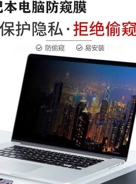 HP惠普ProBook430 440 450 455 G11/G10/G9电脑防窥膜ELITEBOOK835 845 840 830 G7/G8屏幕防窥笔记本防窥膜