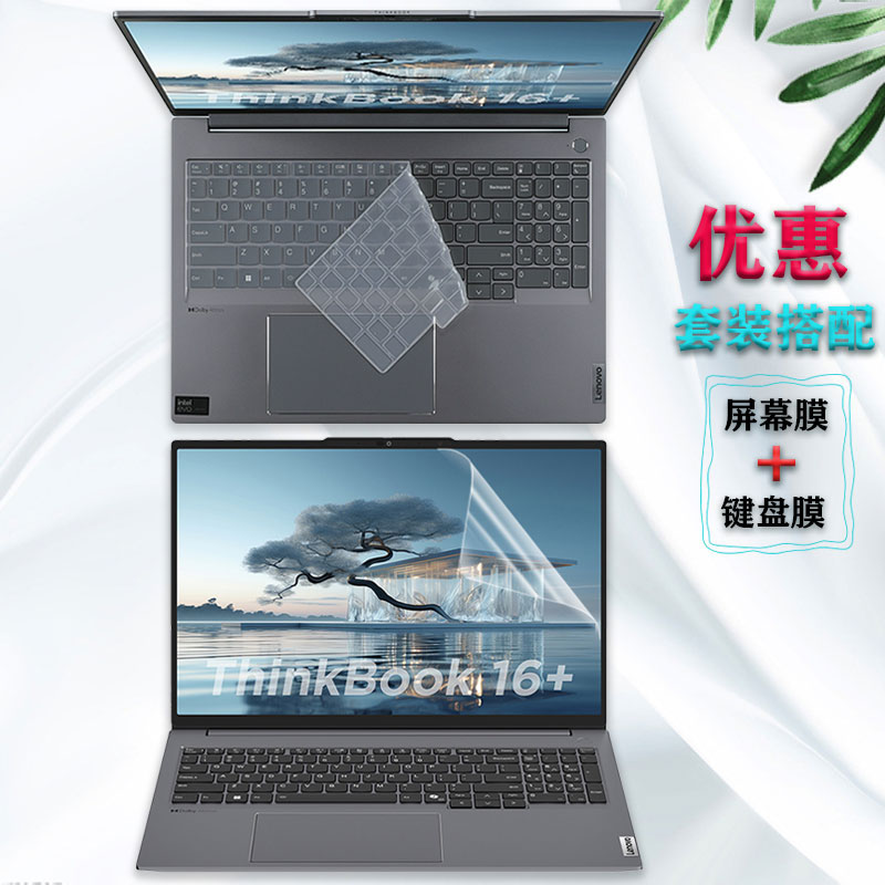 ThinkBook14/16+电脑键盘保护膜