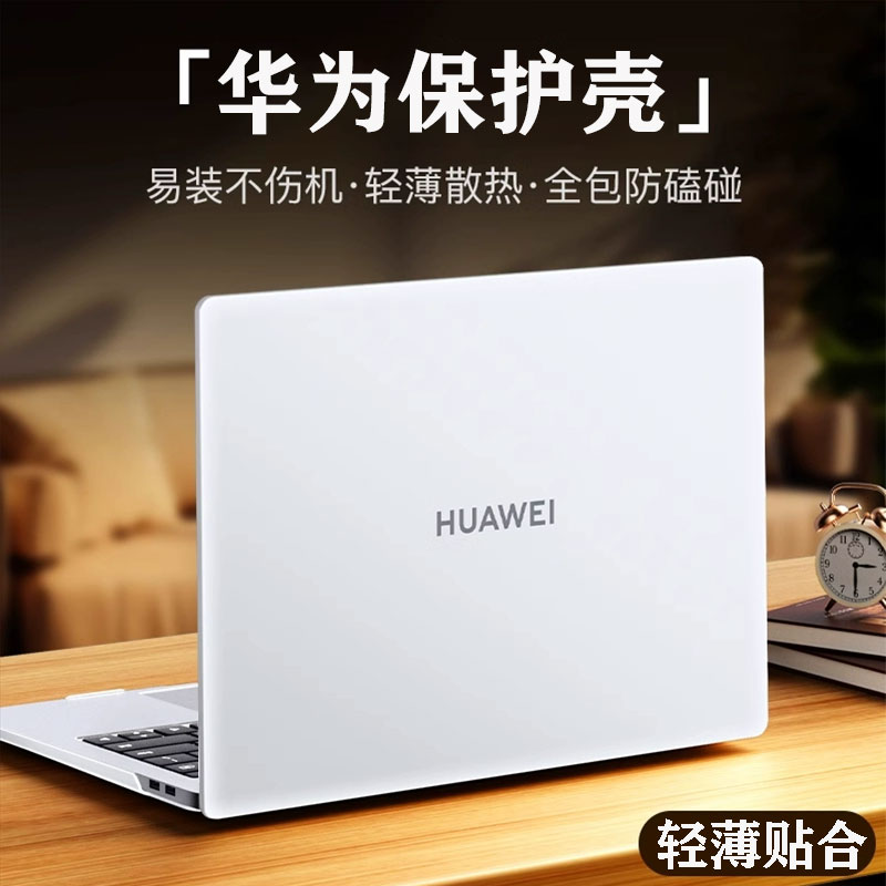 华为笔记本电脑壳保护壳电脑套