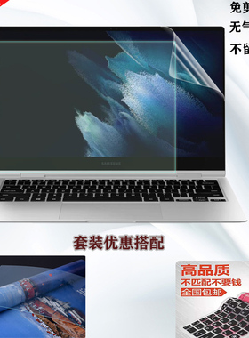 适用于13.3英寸三星Galaxy Book Pro 360 13键盘膜NP930QDB笔记本屏幕保护贴膜防蓝光电脑膜键盘套按键防尘垫