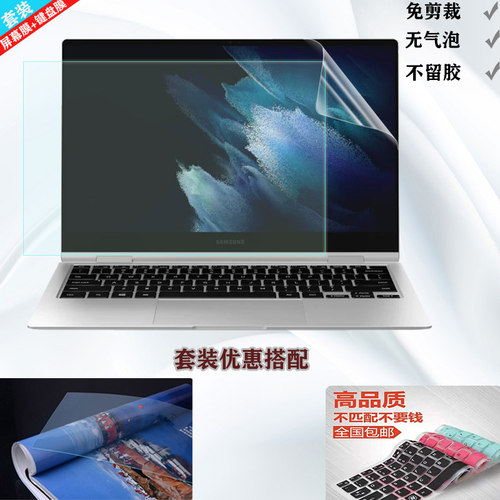 三星GalaxyBookPro360键盘膜
