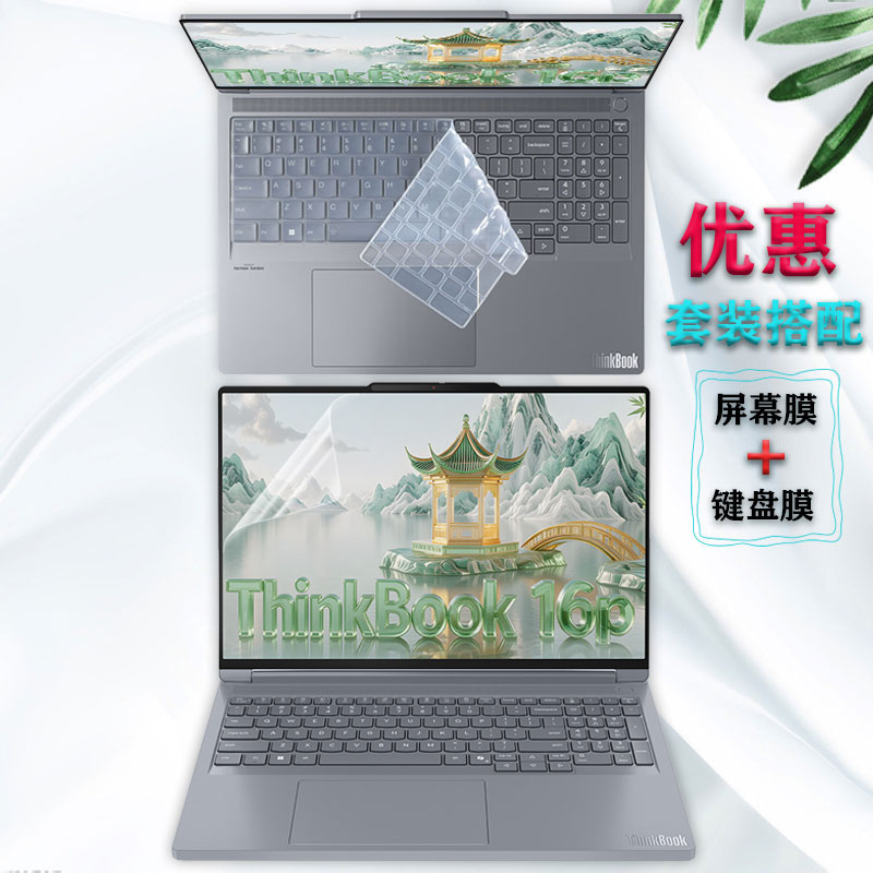 Thinkbook16p笔记本保护膜键盘膜