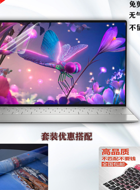 适用13.4英寸DELL戴尔XPS13Plus电脑键盘膜XPS-9320显示屏幕贴膜护眼电脑膜笔记本防蓝光保护膜按键防尘垫