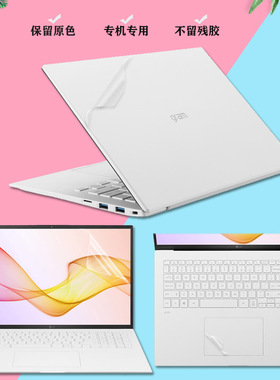 LGgram2025款外壳膜17Z90R贴膜16Z90TP电脑机身膜14T90P炫彩15Z90R贴纸14/15/16/17笔记本保护膜透明保护背膜