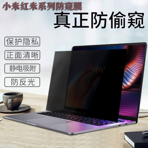 笔记本电脑防窥膜防偷窥