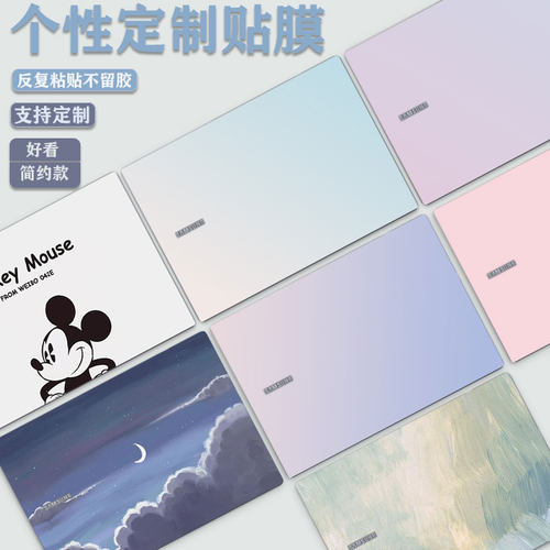 三星电脑膜笔记本保护贴膜外壳膜