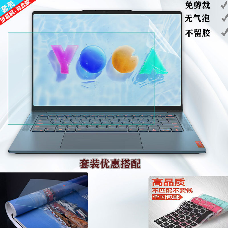 联想YOGA Pro 16s IRP8 2023款至尊版电脑键盘膜16英寸笔记本保护屏幕保护膜防蓝光护眼贴膜凹凸按键防尘套