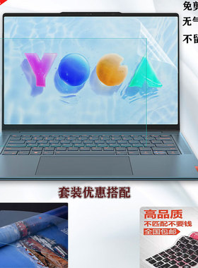 联想YOGA Pro 16s IRP8 2023款至尊版电脑键盘膜16英寸笔记本保护屏幕保护膜防蓝光护眼贴膜凹凸按键防尘套