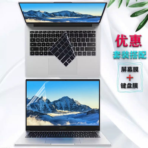 华为擎云笔记本屏幕保护膜键盘膜
