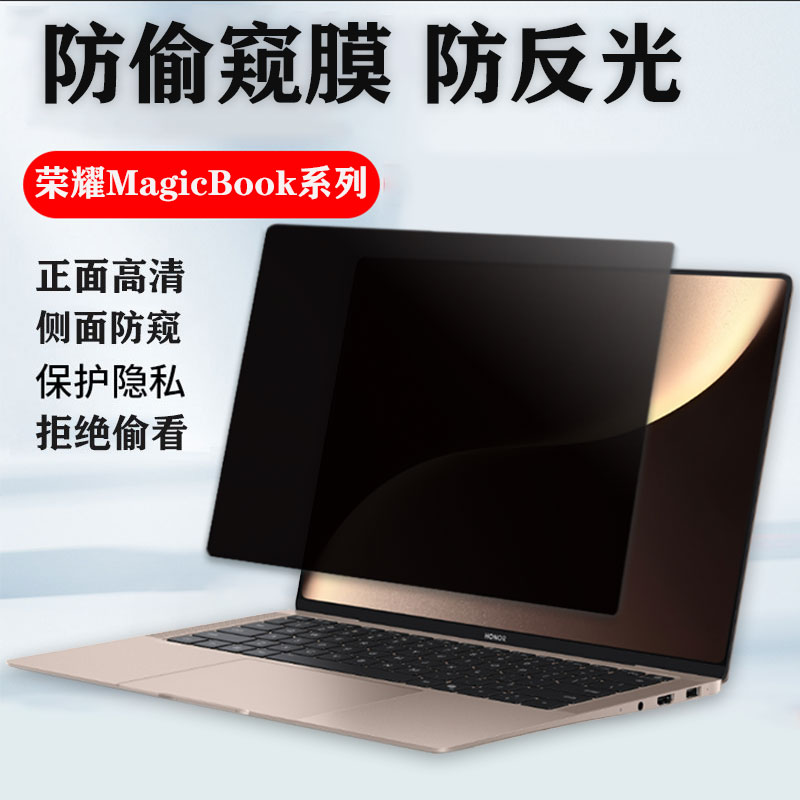 14.6寸荣耀MagicBook Art 14 2025款防窥膜Pro14/16屏幕膜X14 Plus保护隐私X16 Plus贴膜MRB-A笔记本防偷窥