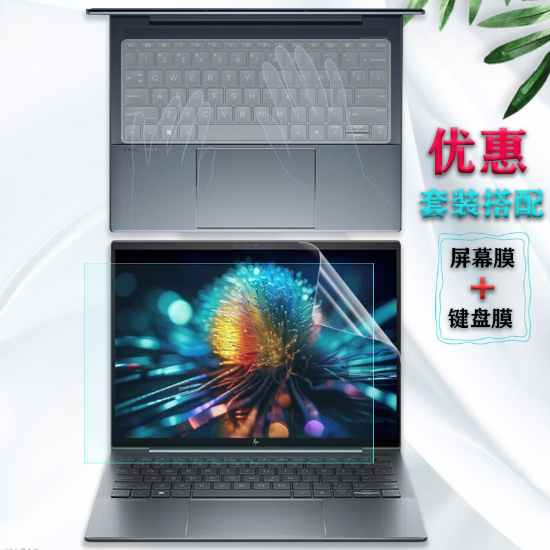 HP惠普笔记本保护贴膜电脑屏幕膜
