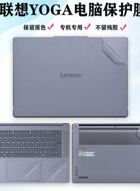 15.3寸联想YOGA Air 15 Aura AI电脑膜15s ILL9贴纸Pro 14s笔记本保护膜Air14c外壳膜Slim 7透明14.5机身背膜