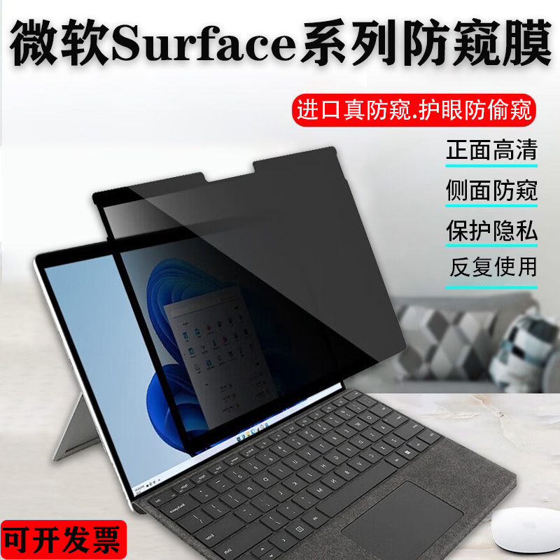防窥屏微软防窥膜平板电脑膜
