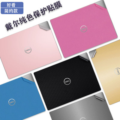 DELL戴尔电脑移动工作站机身贴膜