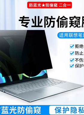 2025款联想小新Air 13/15 ARP10电脑防窥膜Pro14 16 AHP9/IMH9保护隐私YOGA Air 15s ILL9笔记本防偷窥屏幕膜