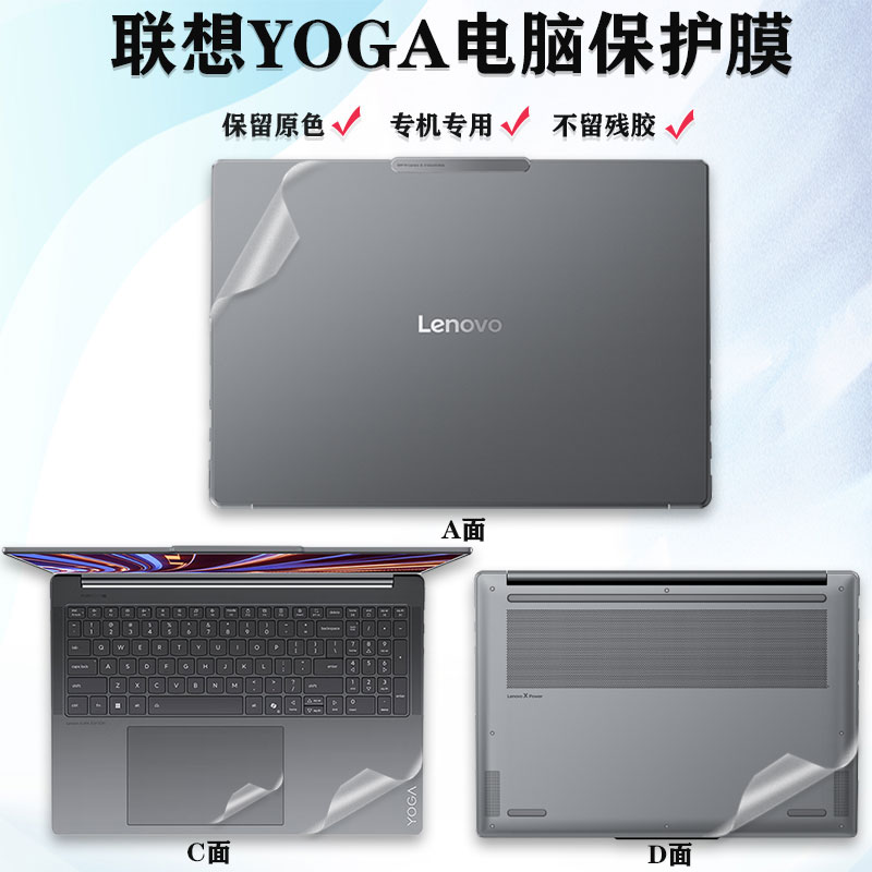 联想YOGA电脑贴膜外壳膜机身背膜