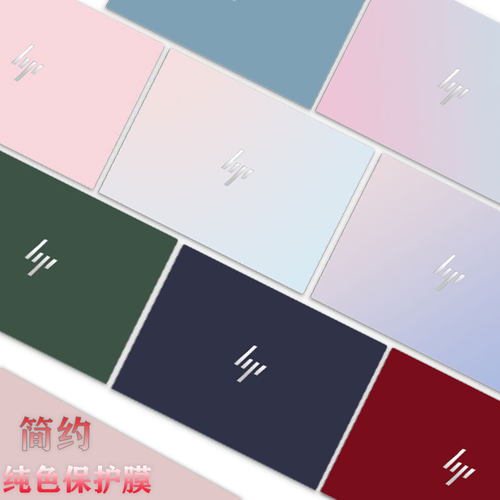 惠普电脑膜外壳保护贴膜机身背膜