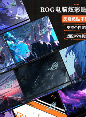 2025款18寸华硕ROG魔霸/枪神7 8 9Plus超竞版外壳膜G815贴纸G635L电脑膜G835L保护膜16寸笔记本定制机身背膜