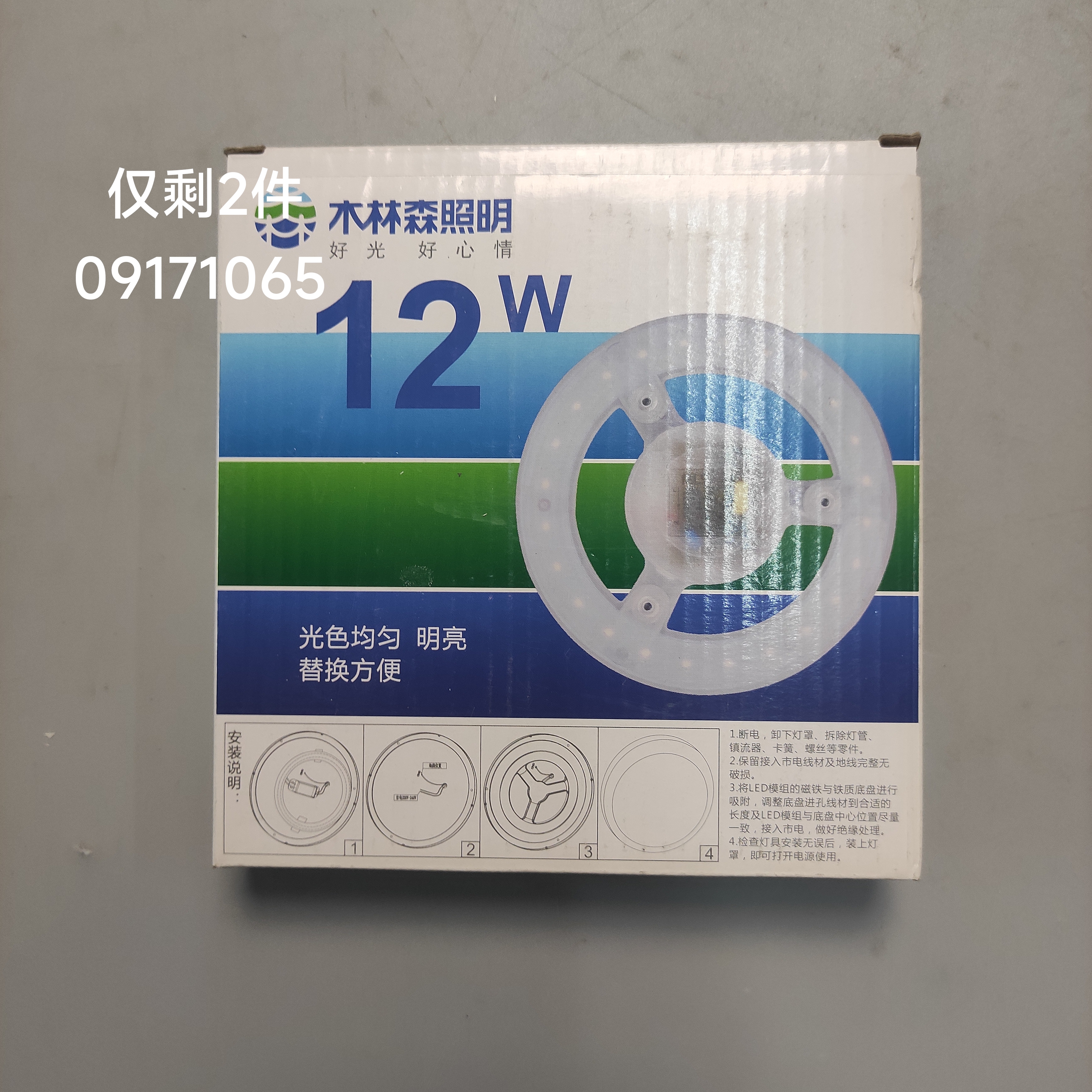 木林森LED灯条灯芯替换灯芯