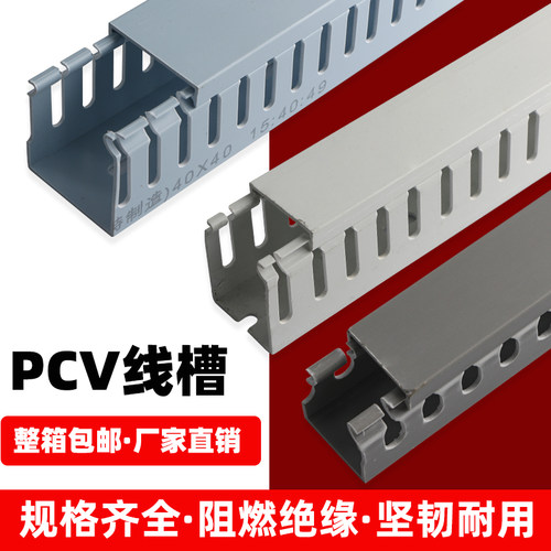 阻燃绝缘PVC灰蓝白开口工业行走