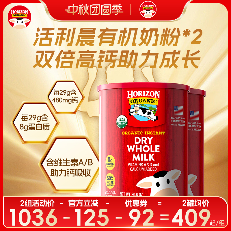 活利晨全家适用有机营养奶粉