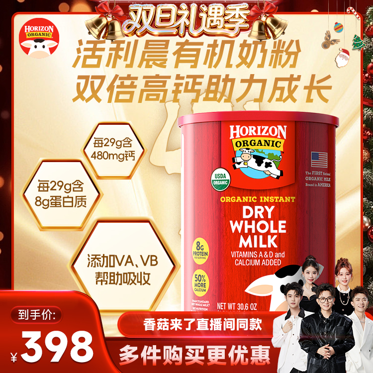 进口有机高钙高蛋白全脂奶粉