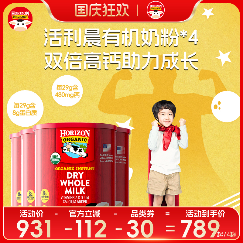 horizon进口全脂高蛋白学生